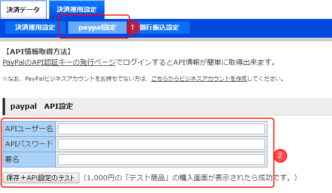 PayPal設定