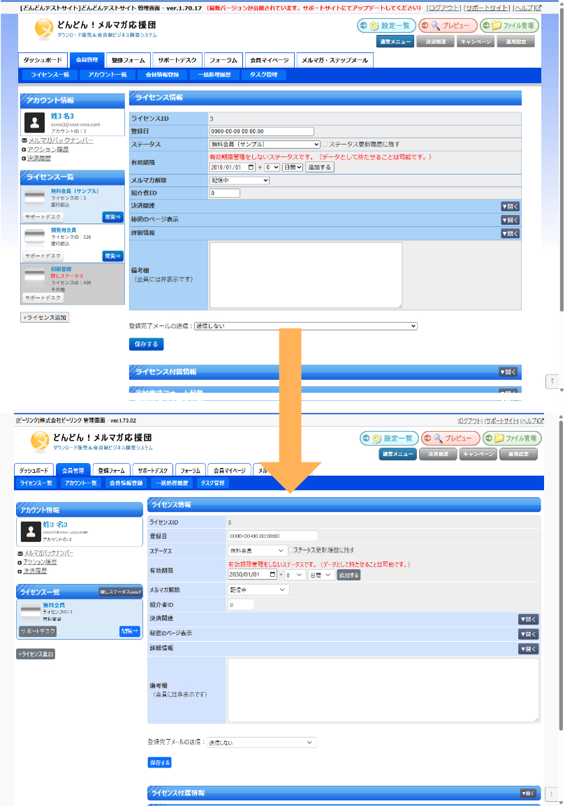どんどん！メルマガ応援団　ver.1.74　にアップデート（2025/10/10）